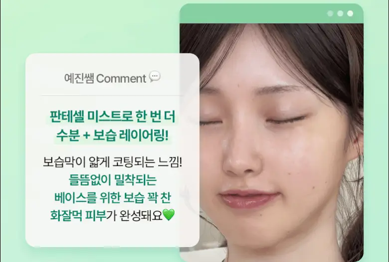 [재구매율1위] 바이오힐보 판테셀 리페어시카 크림미스트 [기내용/더블/대용량] 상세페이지 9